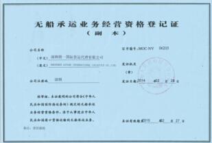 無船承運人