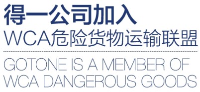 <a href='http://www.xsjon.cn' title='危險品運輸' >危險品運輸</a>貨物聯盟