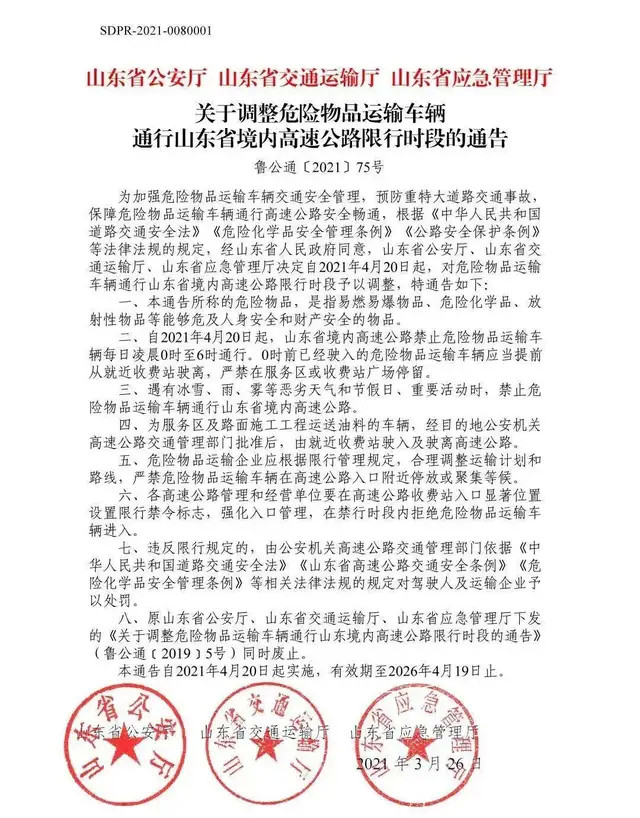 <a href='http://www.xsjon.cn' title='危險品運輸' >危險品運輸</a>
