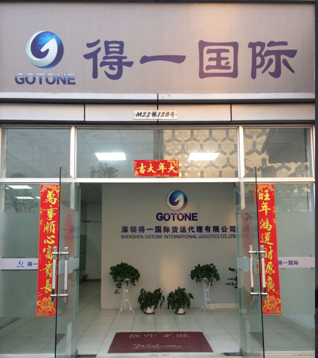 深圳得一<a href='http://www.xsjon.cn' title='國際貨運代理' >國際貨運代理</a>