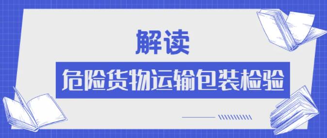 <a href='http://www.xsjon.cn' title='危險品運輸' >危險品運輸</a>