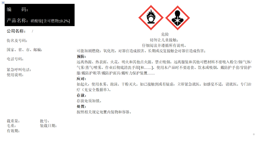 危險品進(jìn)出口標(biāo)簽
