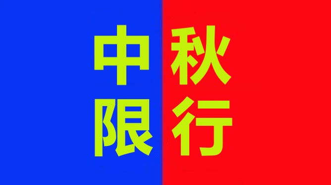 <a href='http://www.xsjon.cn' title='危險品運輸' >危險品運輸</a>
