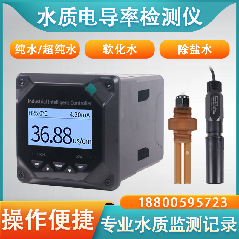 在線電導率儀