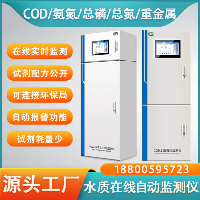 在線COD檢測儀