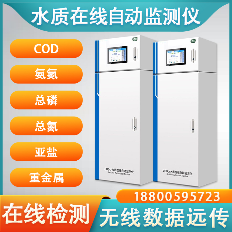 在線COD檢測儀